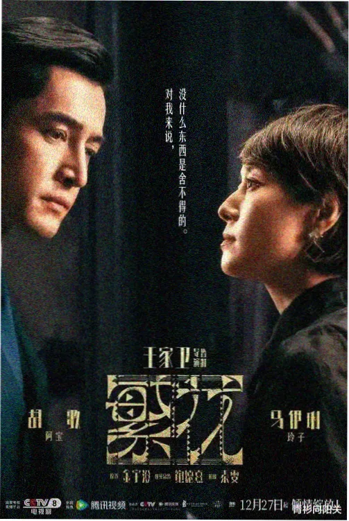 赘婿2 电视剧 2024 邓科