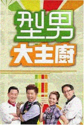 赘婿综艺季 综艺 2022 湖南卫视